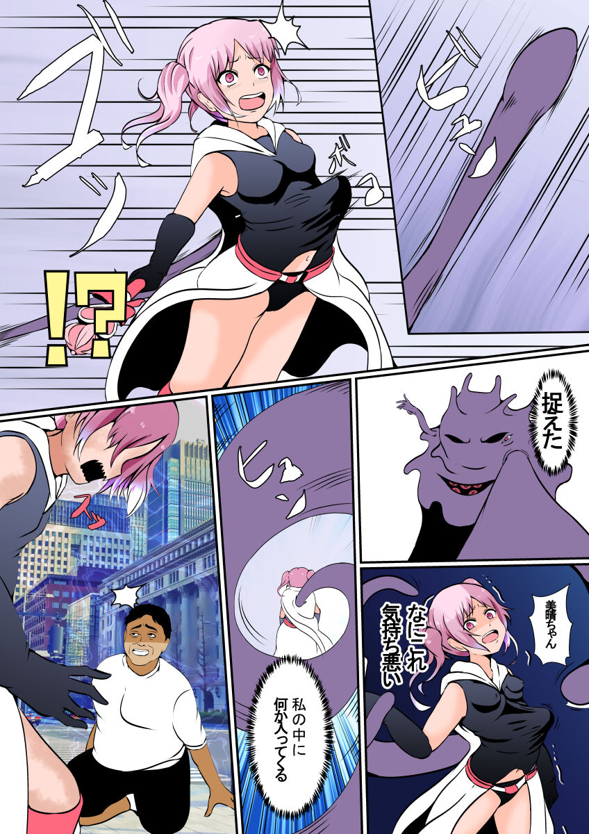 乗っ取られた魔法少女ミハル - Page 5