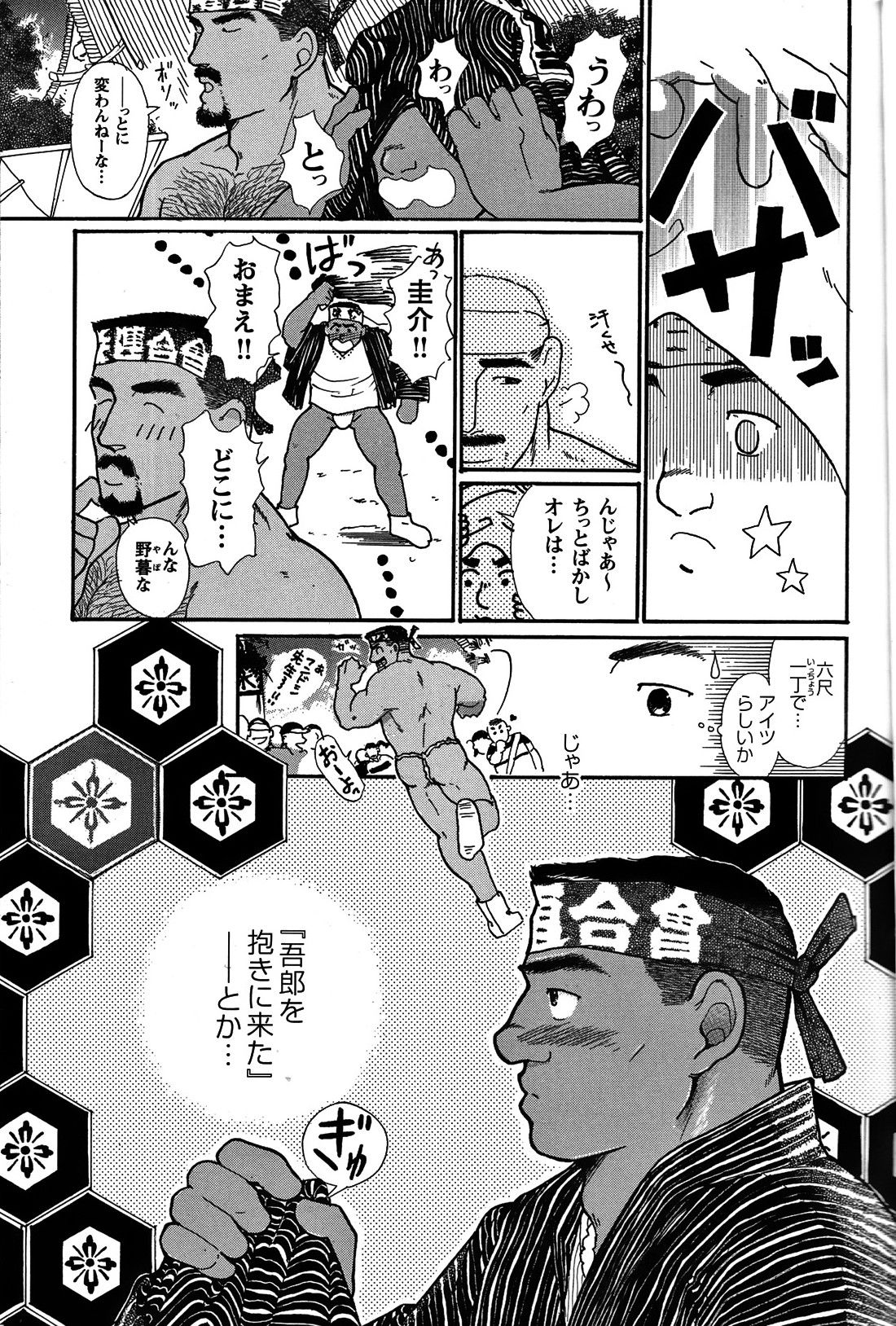 Junjou!! - Page 11