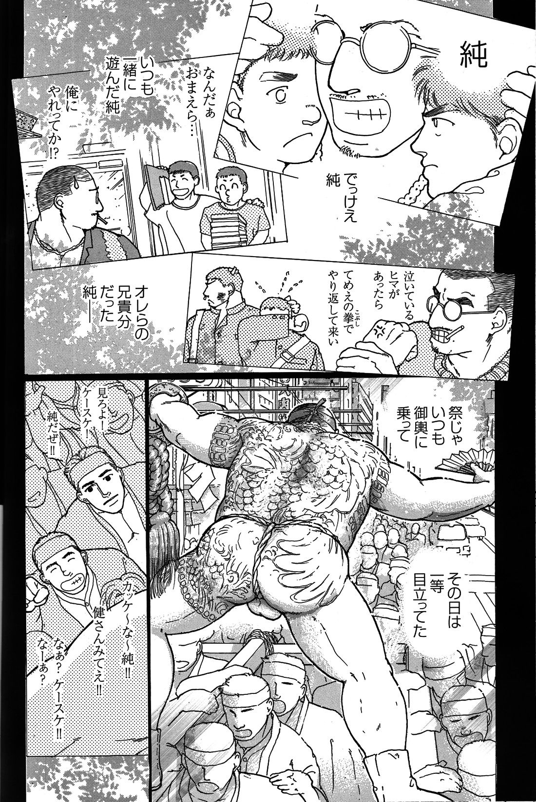 Junjou!! - Page 14