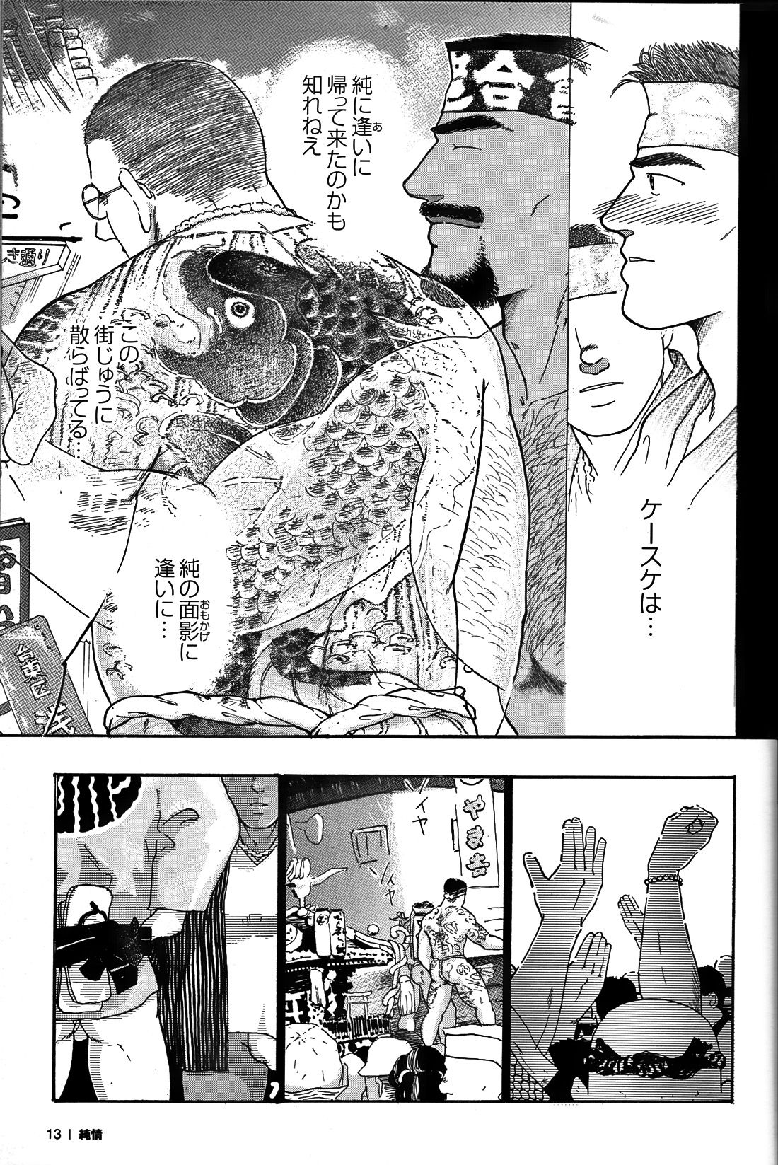 Junjou!! - Page 15
