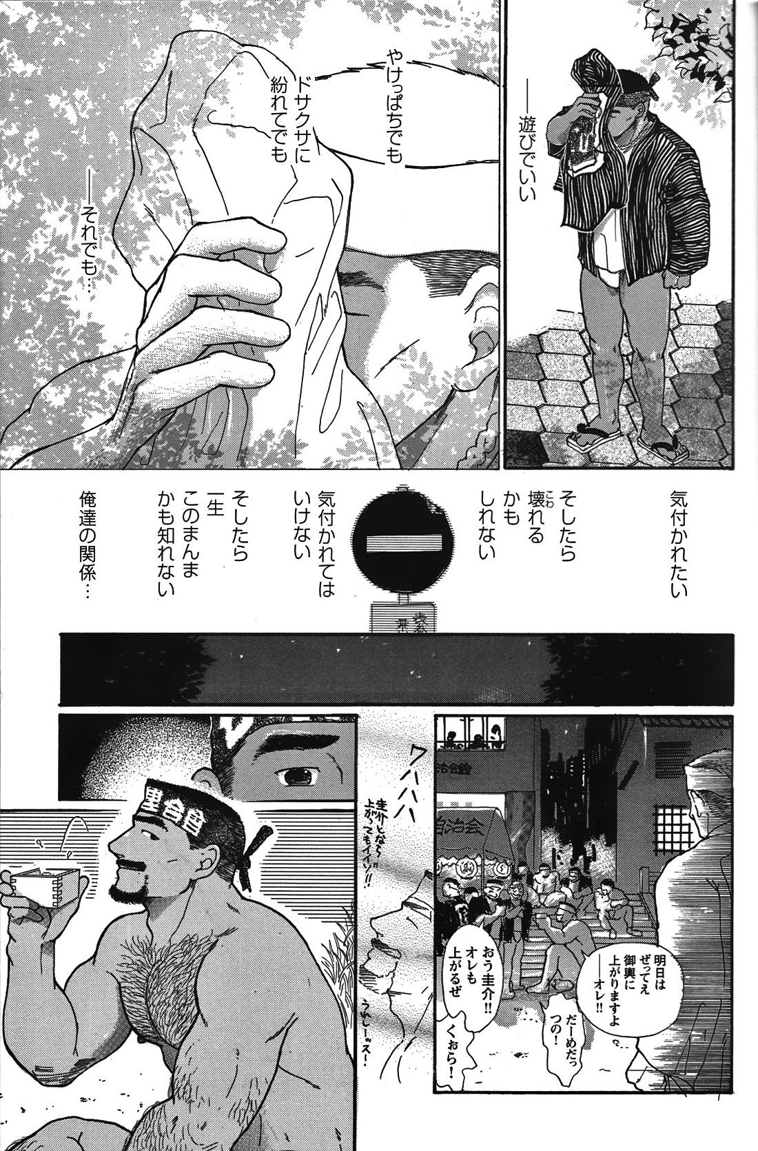 Junjou!! - Page 17