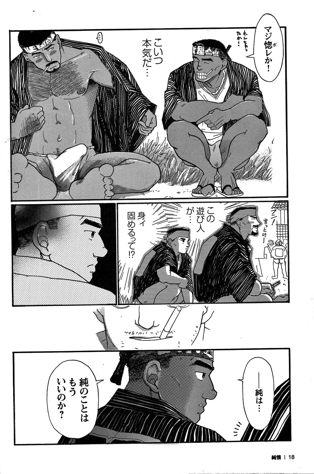 Junjou!! - Page 20