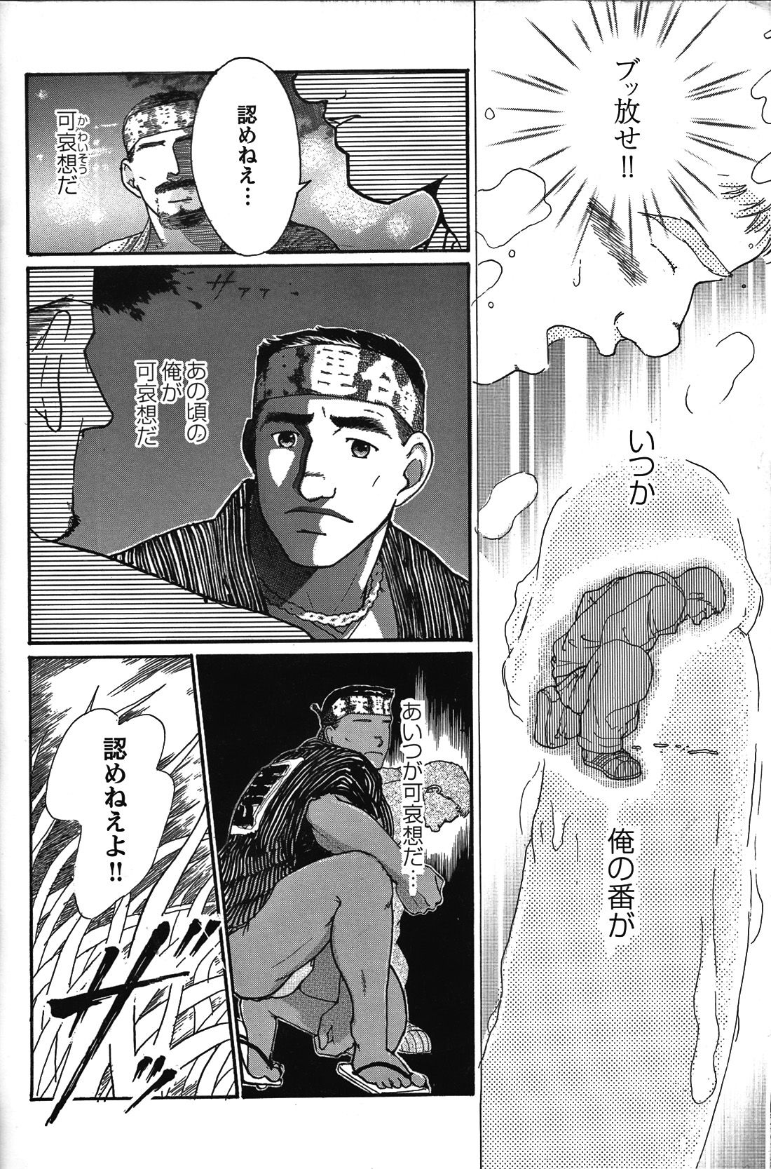 Junjou!! - Page 24