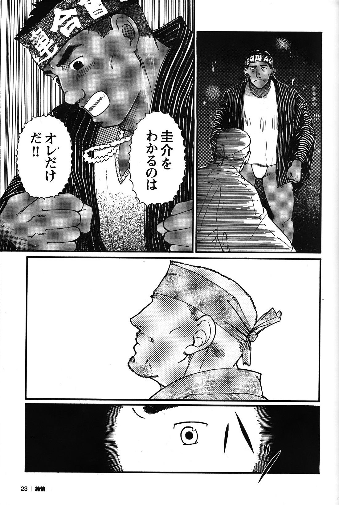 Junjou!! - Page 25