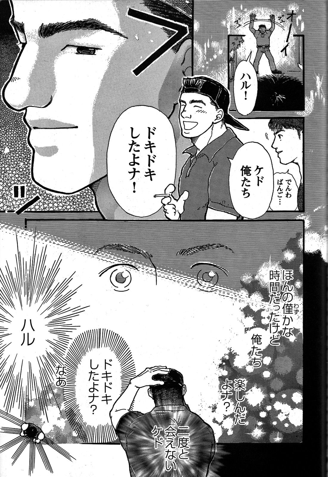 Junjou!! - Page 266