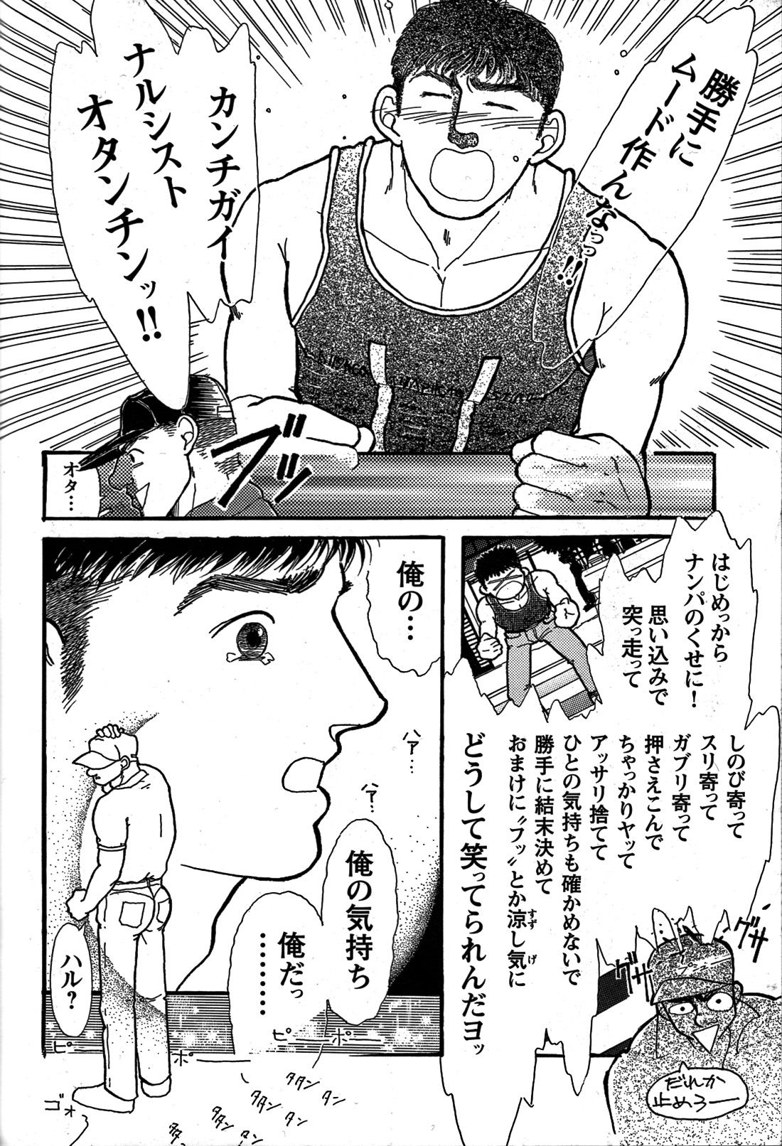 Junjou!! - Page 267