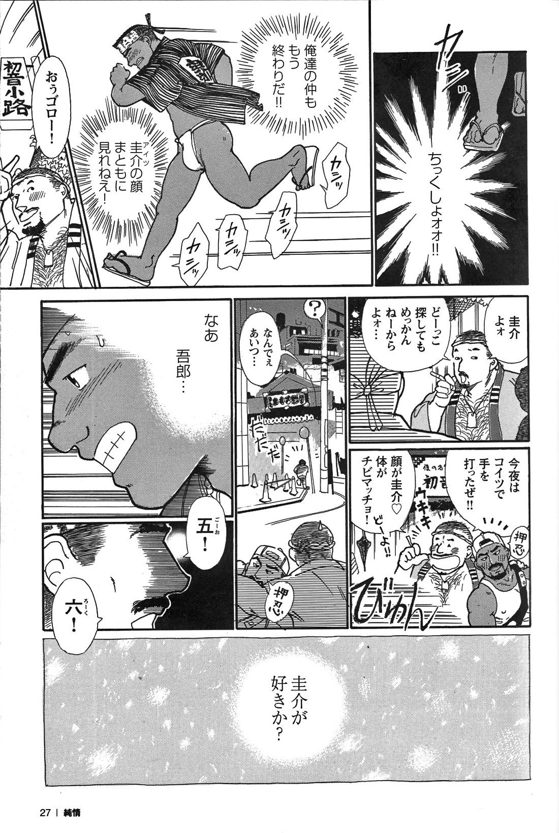 Junjou!! - Page 29