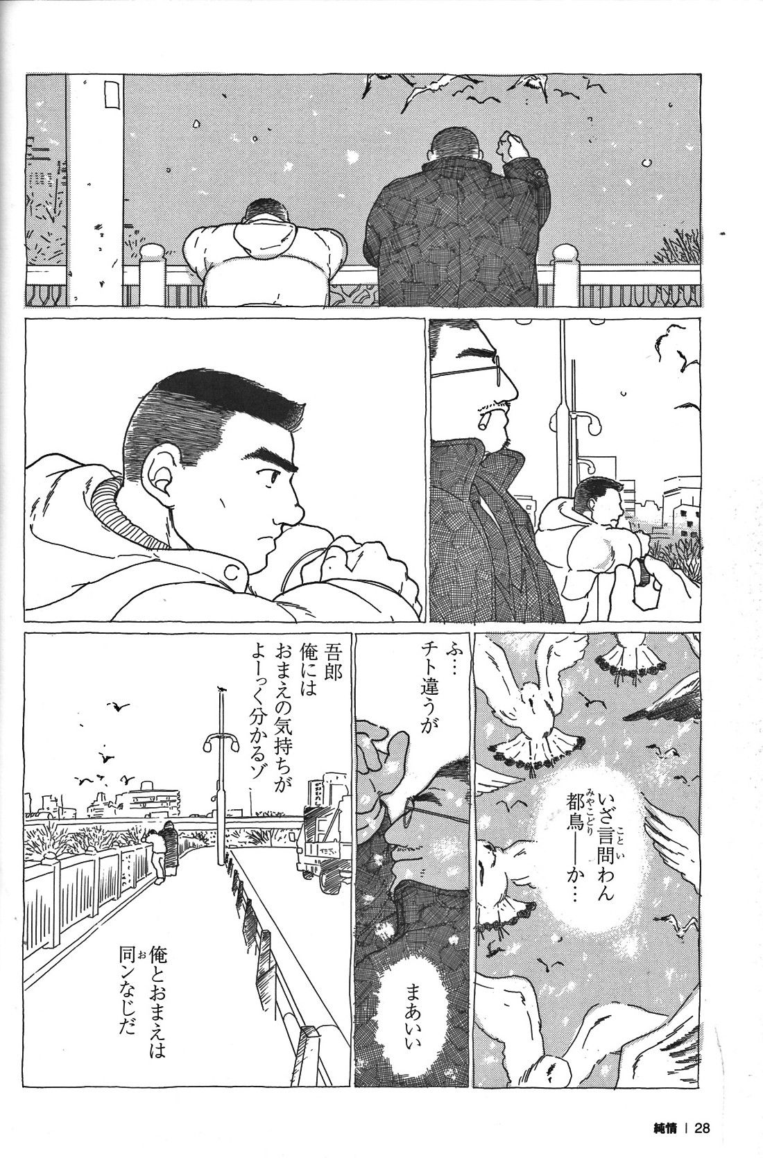 Junjou!! - Page 30