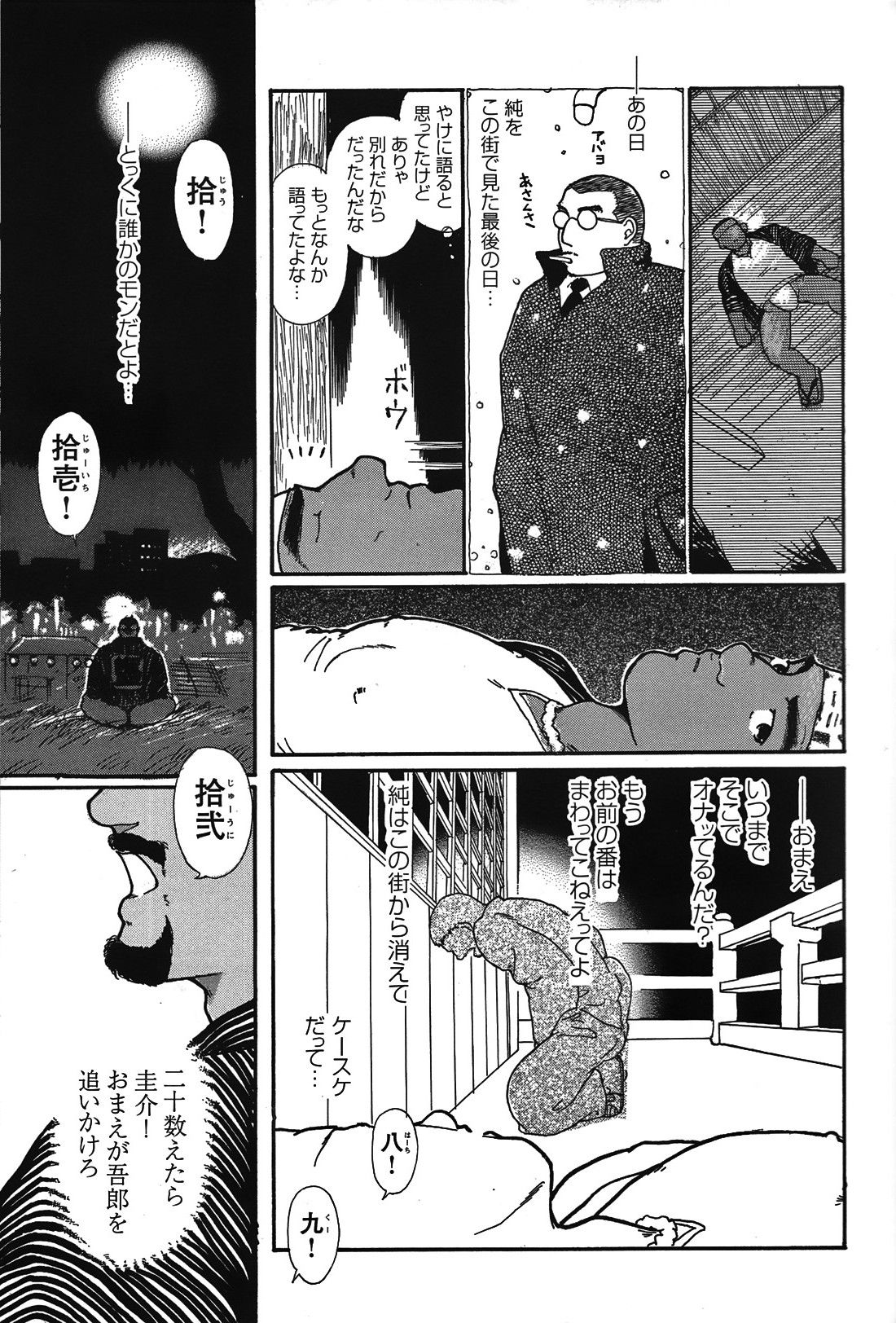 Junjou!! - Page 33