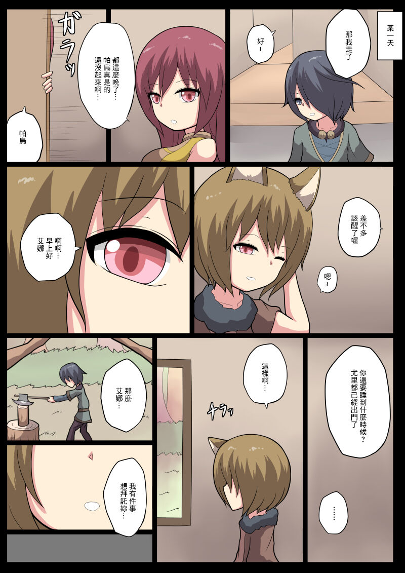 ショタ魔族に寝取られる恋人【前編】 - Page 42