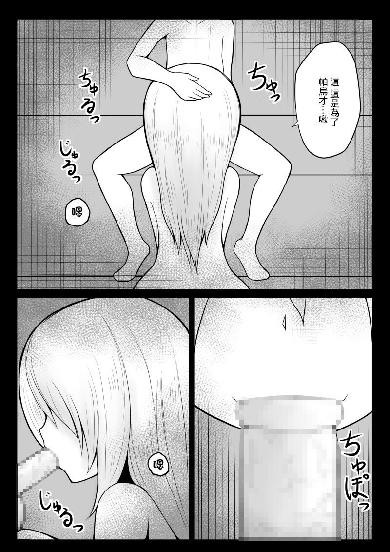 ショタ魔族に寝取られる恋人【後編】 - Page 9
