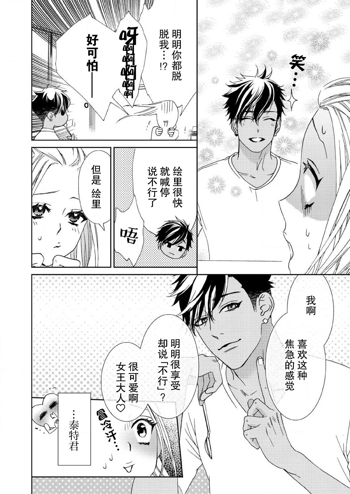 テトくんは魔性～好きなだけイヤって言っていいよ、ｓｕｇａｒ | 魔性男泰特君~只要喜欢 说讨厌也可以哦、Sugar 1-3 - Page 45