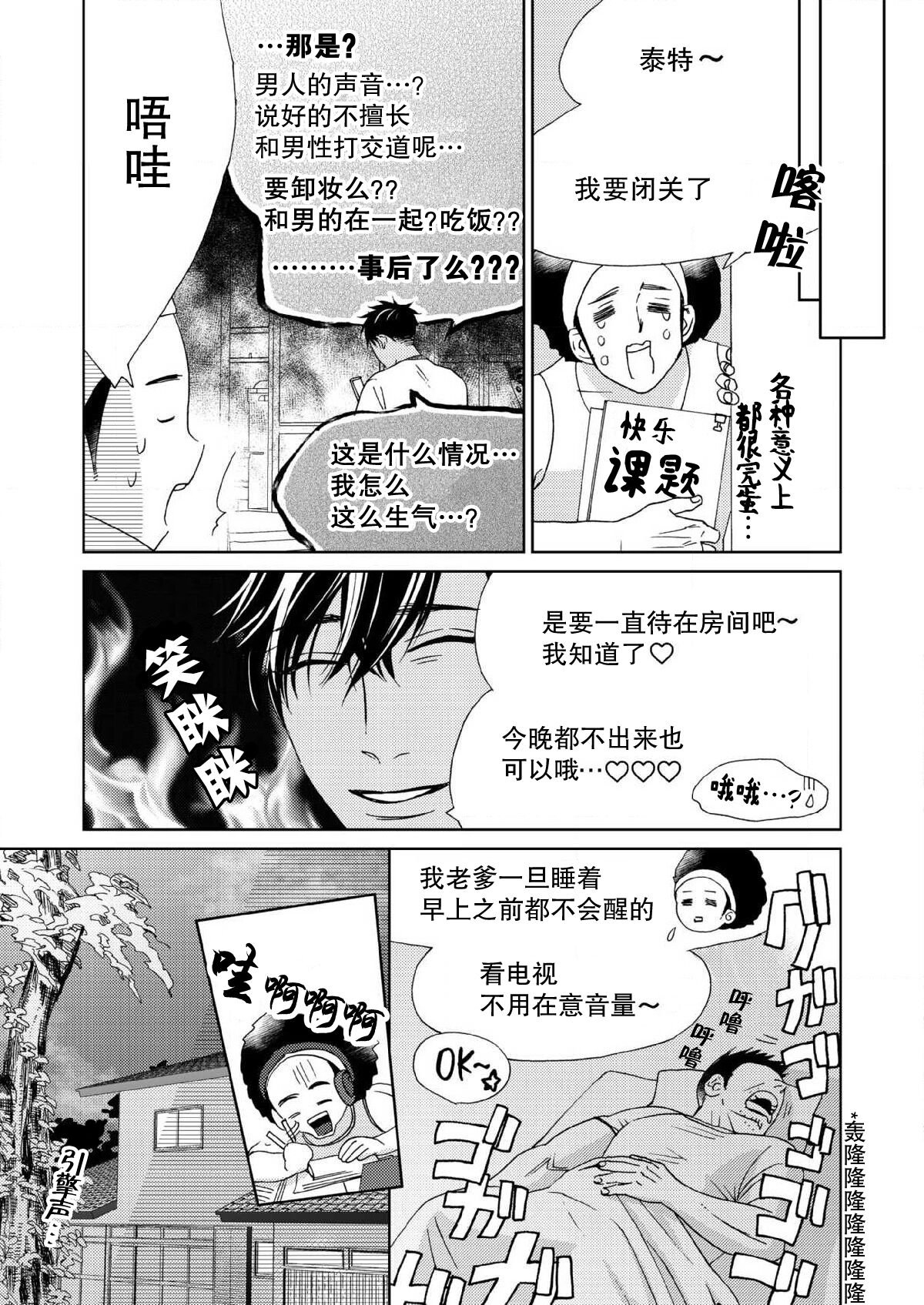 テトくんは魔性～好きなだけイヤって言っていいよ、ｓｕｇａｒ | 魔性男泰特君~只要喜欢 说讨厌也可以哦、Sugar 1-3 - Page 58