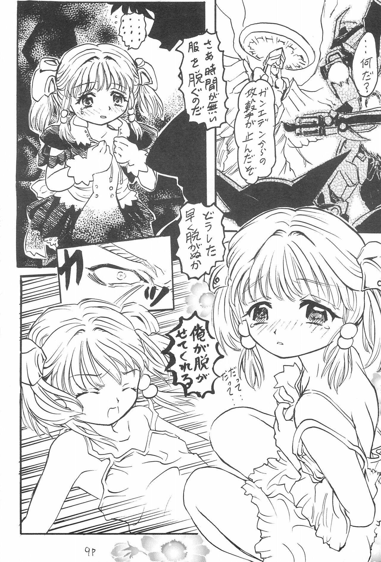 Anime Imouto Ou 3 - Page 13
