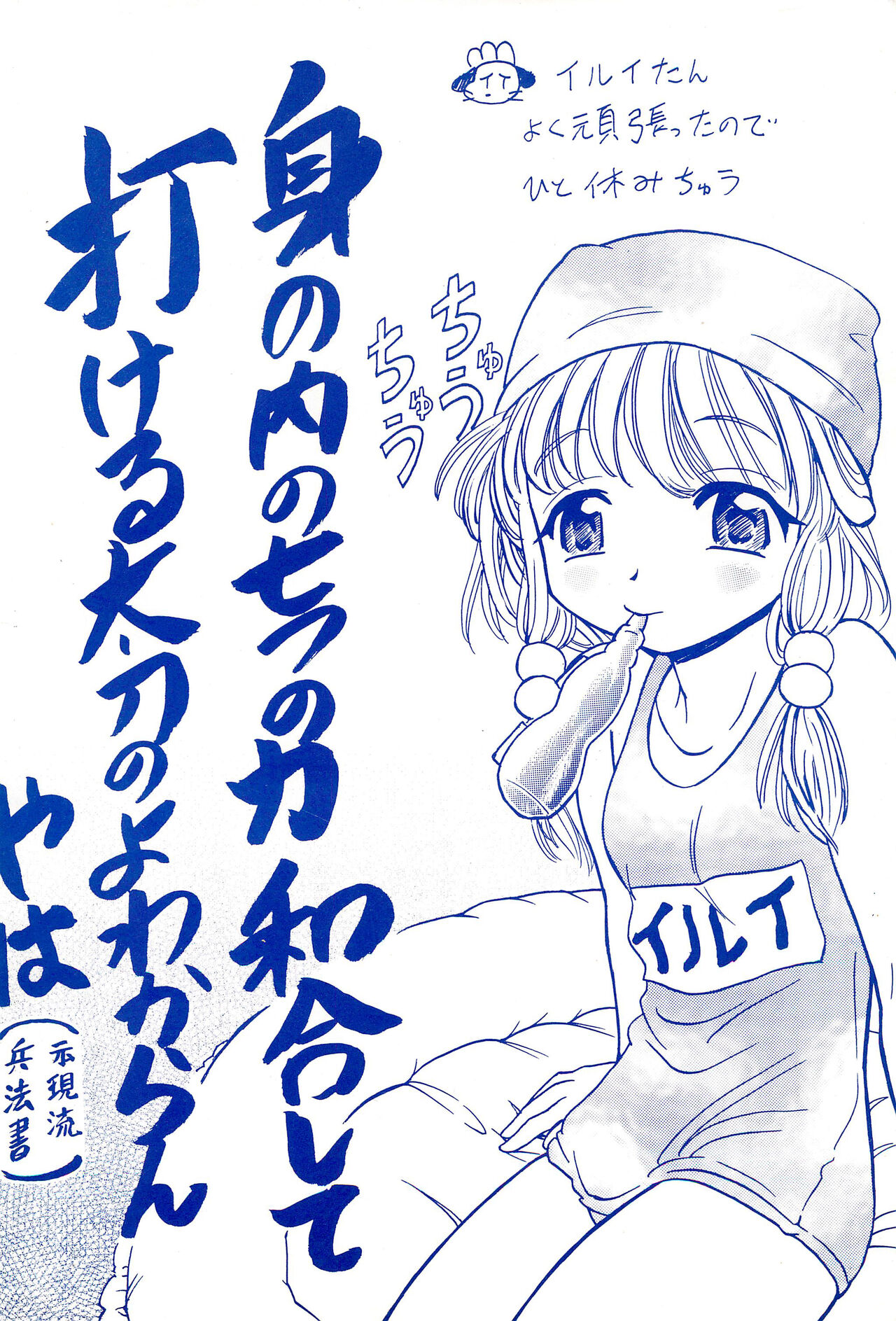 Anime Imouto Ou 3 - Page 32