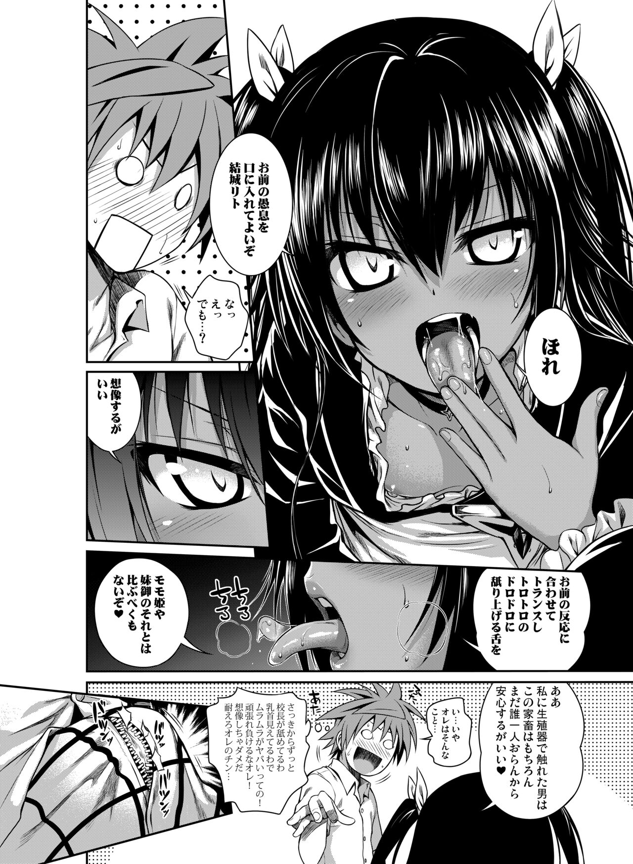 Prototype Other Love - Page 21
