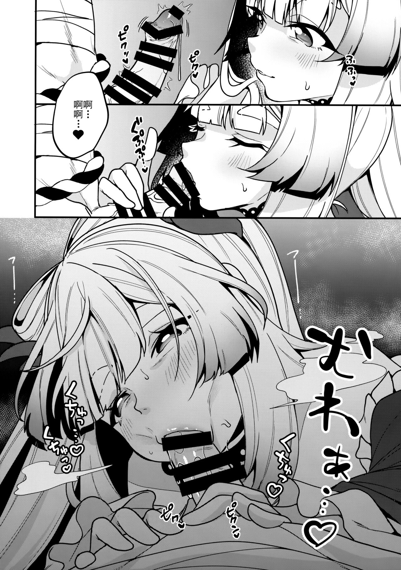 Sangonomiya-sama!! - Page 10