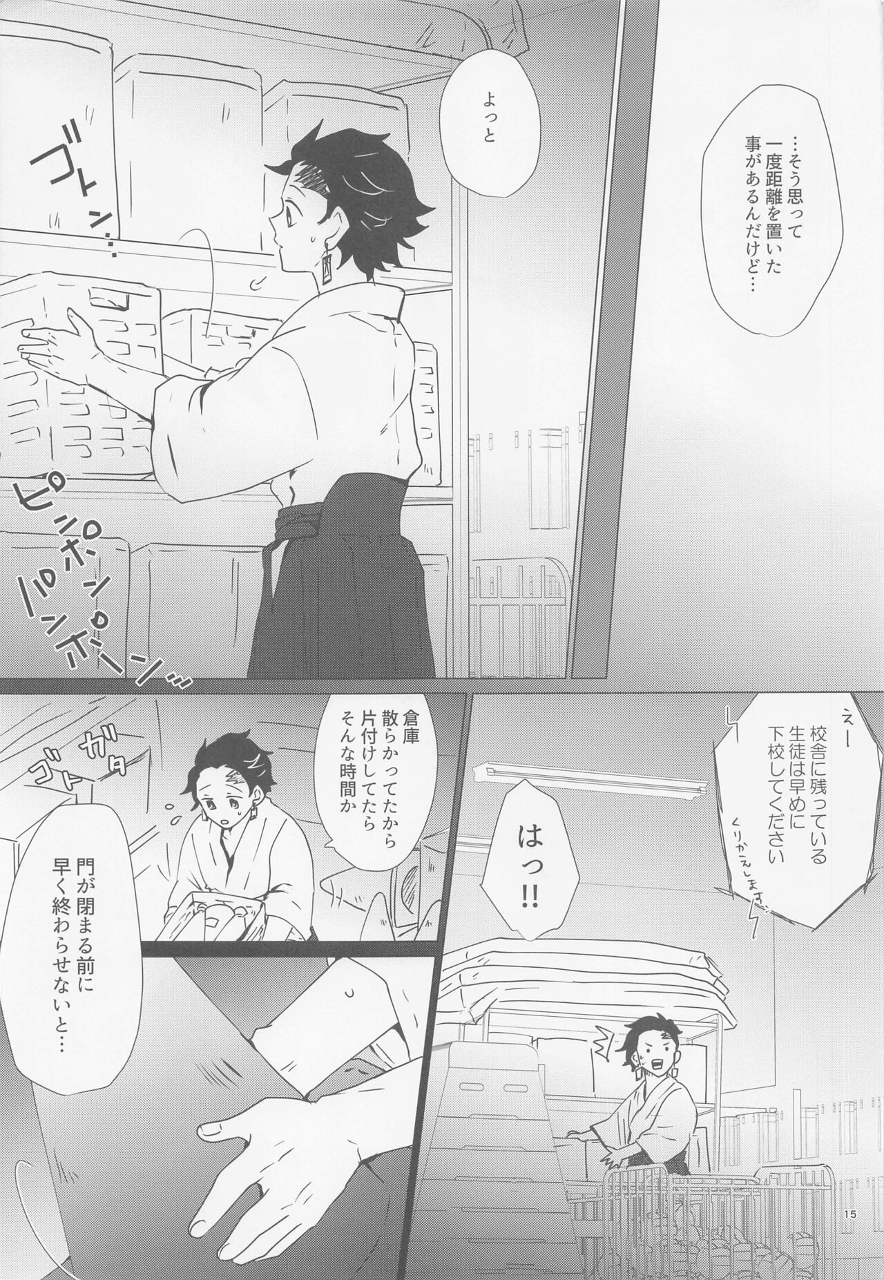 etchisugimasutomiokasensei - Page 14