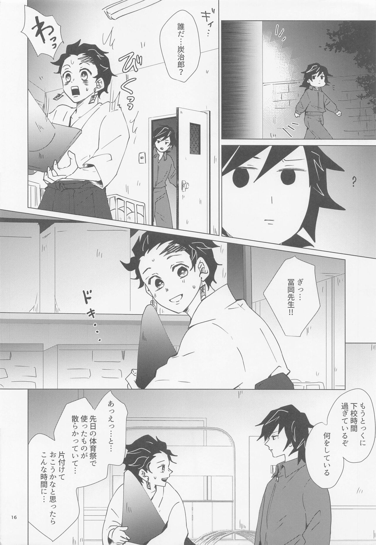 etchisugimasutomiokasensei - Page 15