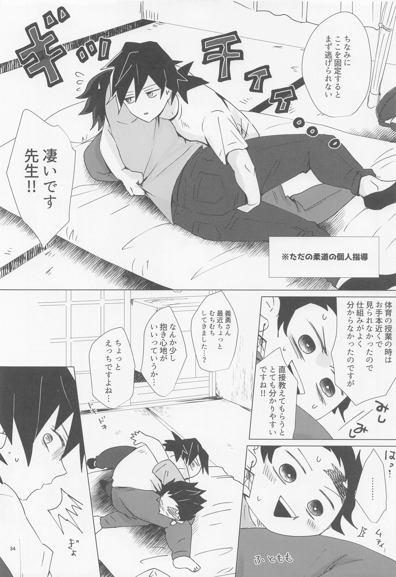 etchisugimasutomiokasensei - Page 33