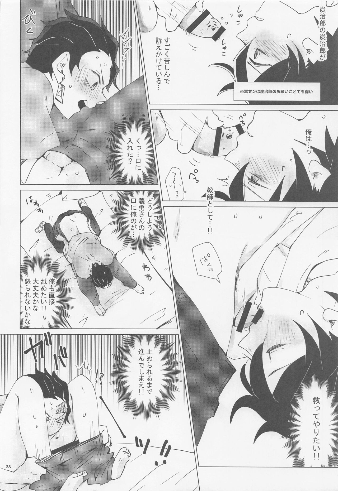 etchisugimasutomiokasensei - Page 37