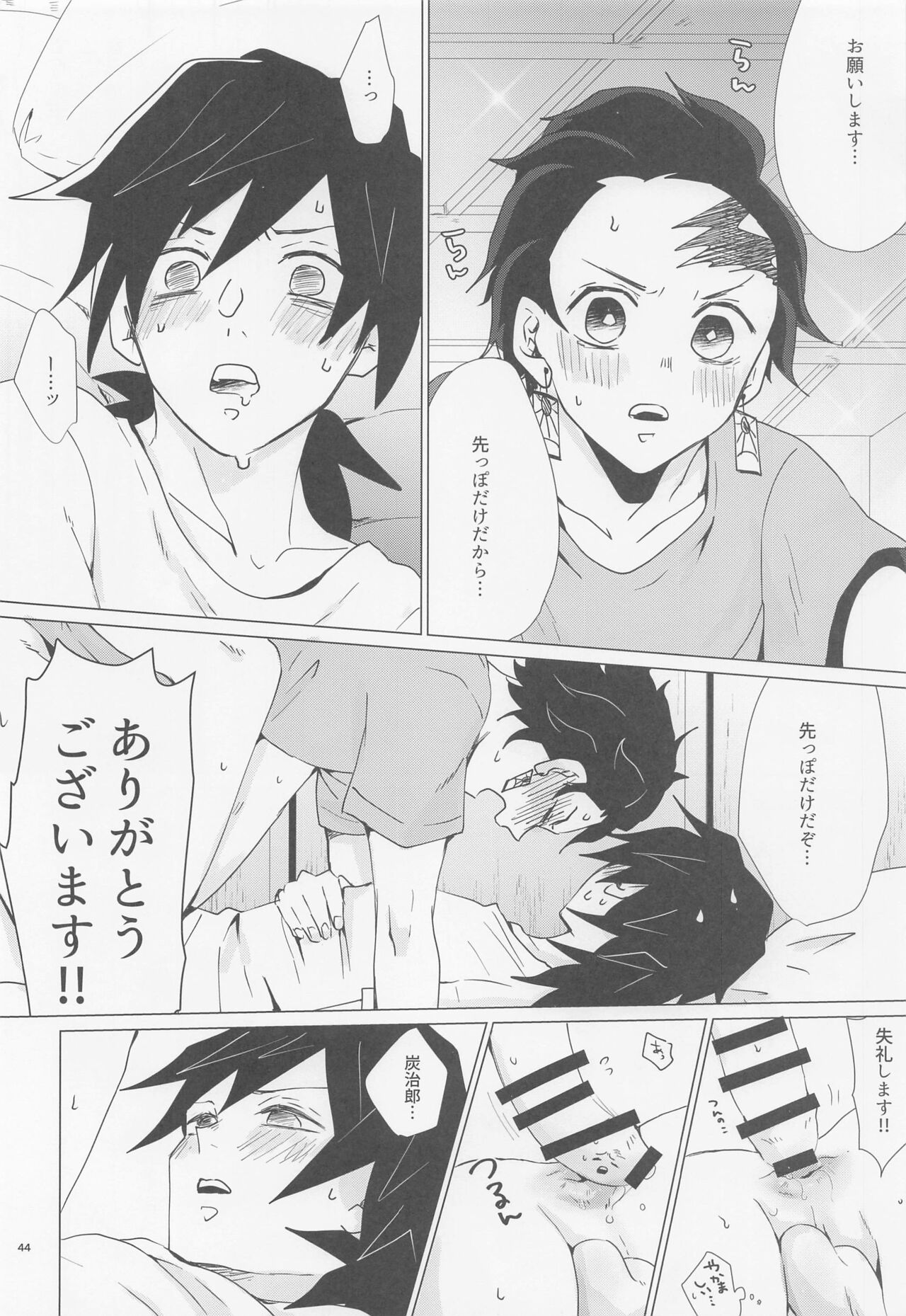 etchisugimasutomiokasensei - Page 43