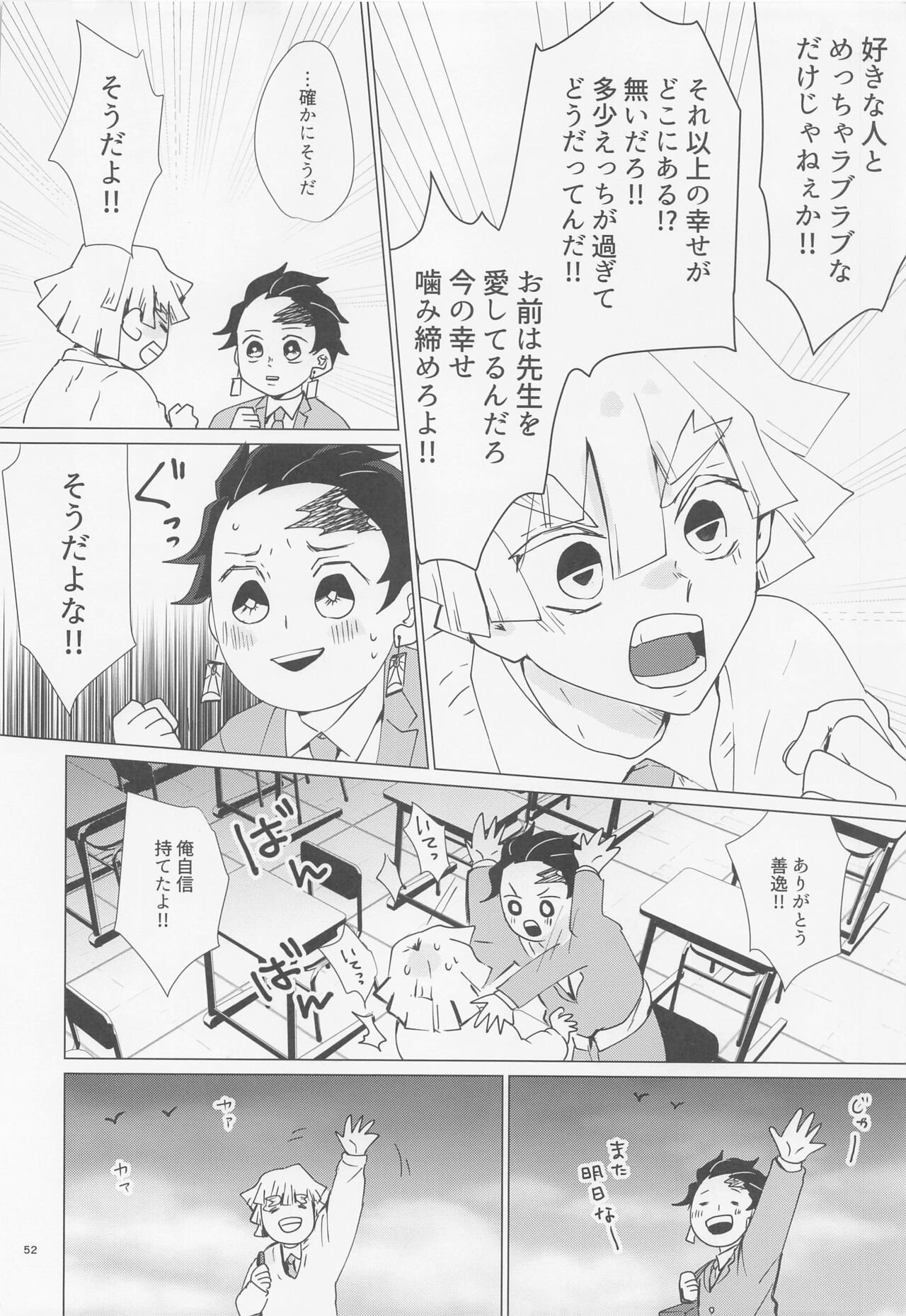 etchisugimasutomiokasensei - Page 51