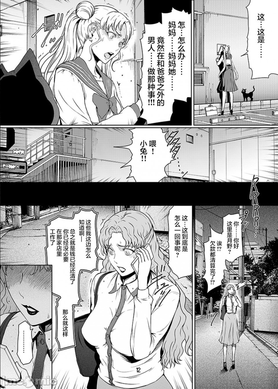 Sailor Lovers (Sailor Moon - Page 11