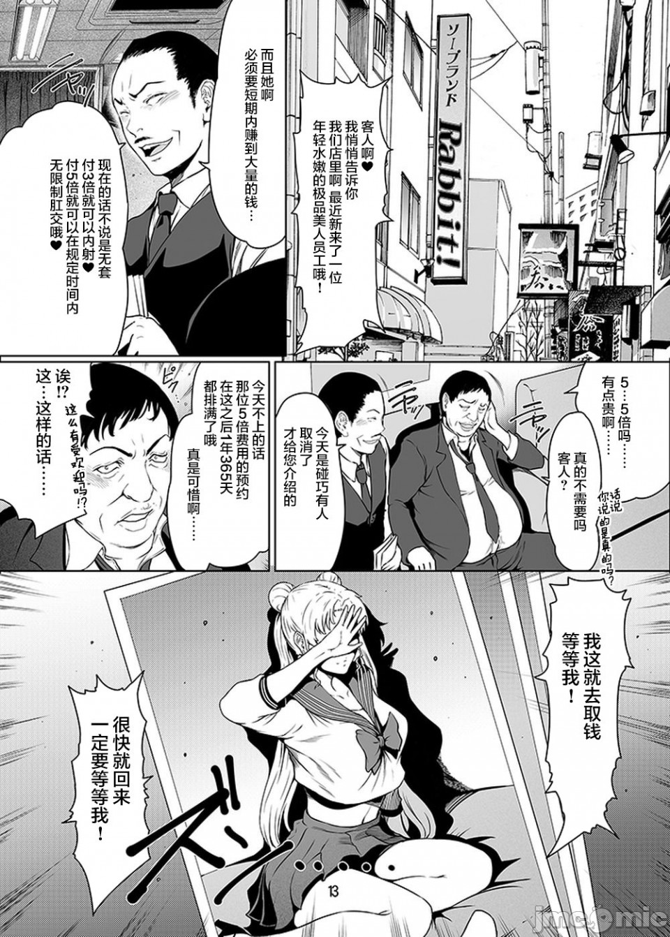 Sailor Lovers (Sailor Moon - Page 12