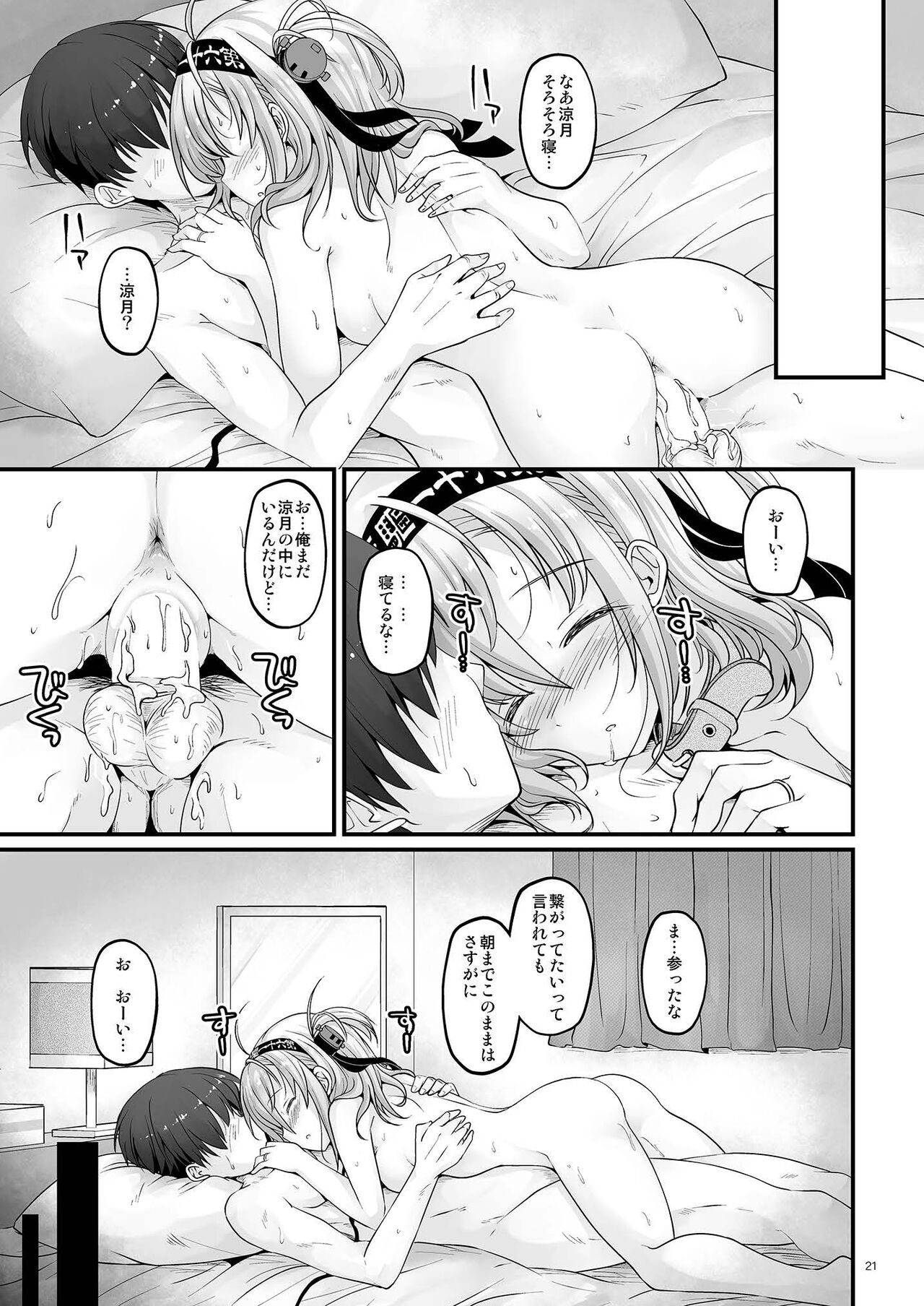 Invisible Moon - Page 21