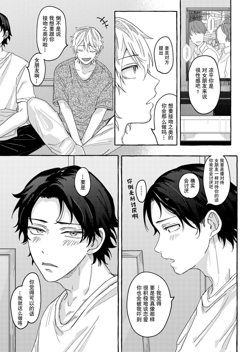 Renai Antithesis | 反恋爱主义 - Page 16