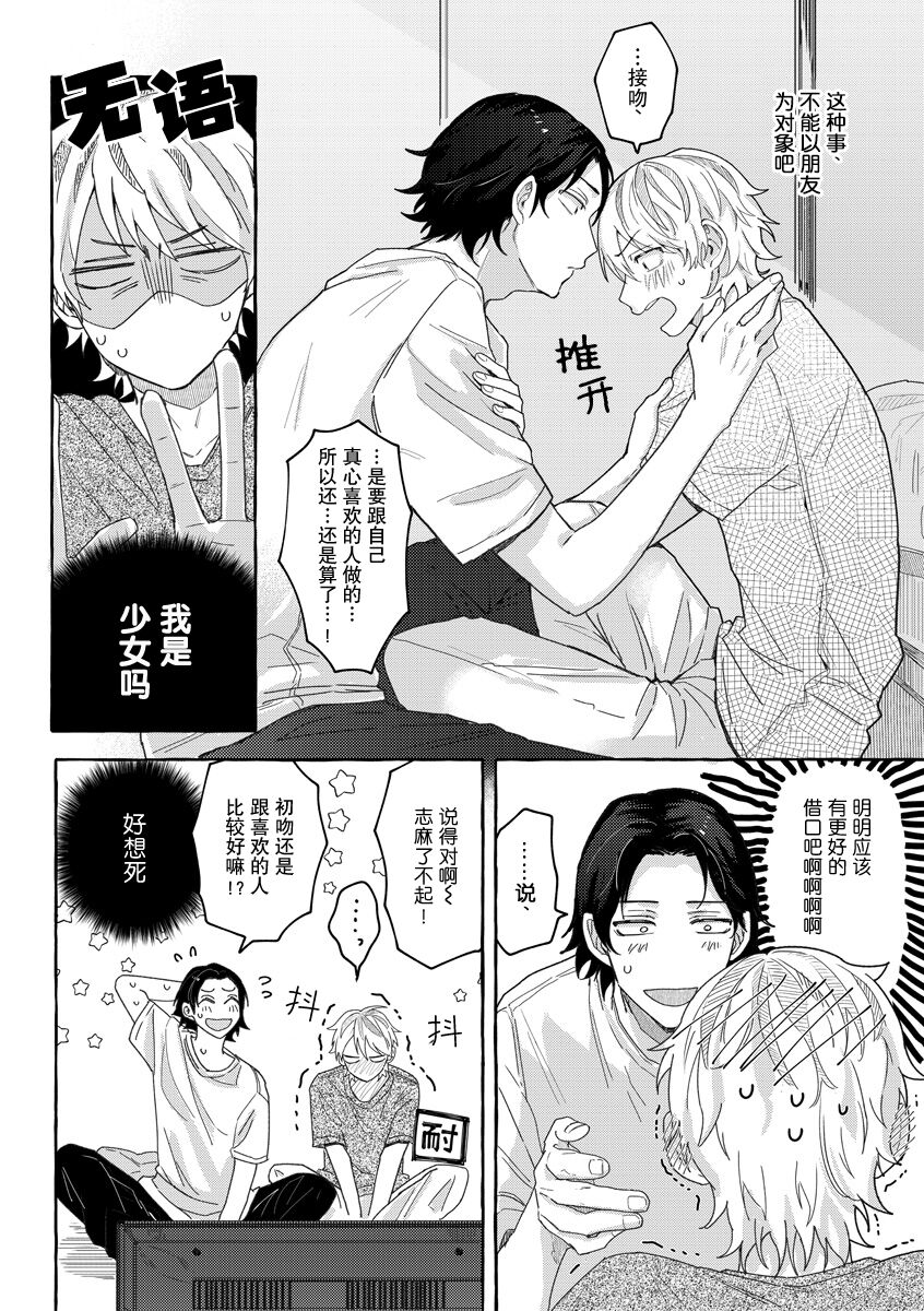 Renai Antithesis | 反恋爱主义 - Page 19