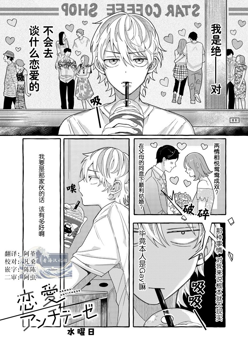 Renai Antithesis | 反恋爱主义 - Page 2