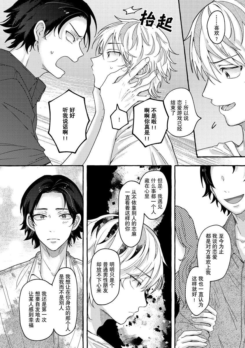 Renai Antithesis | 反恋爱主义 - Page 31