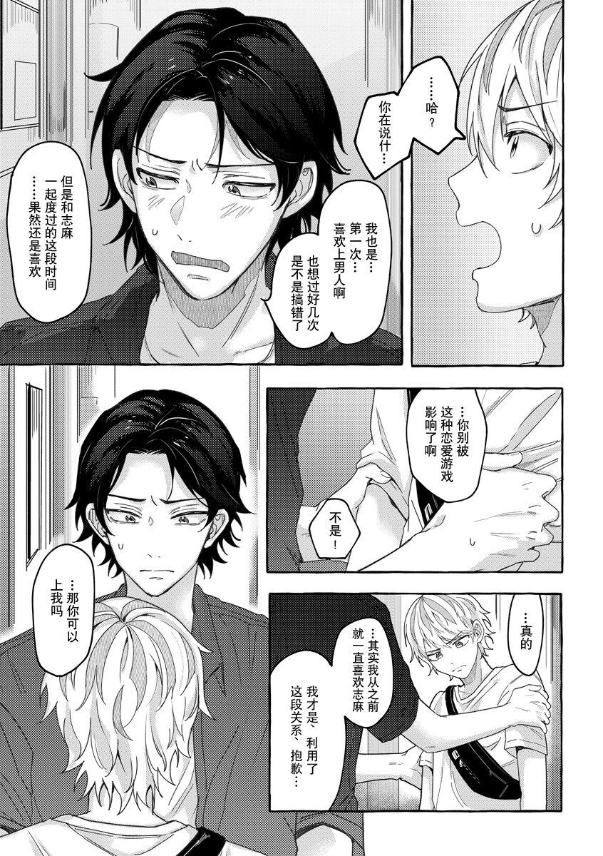 Renai Antithesis | 反恋爱主义 - Page 32