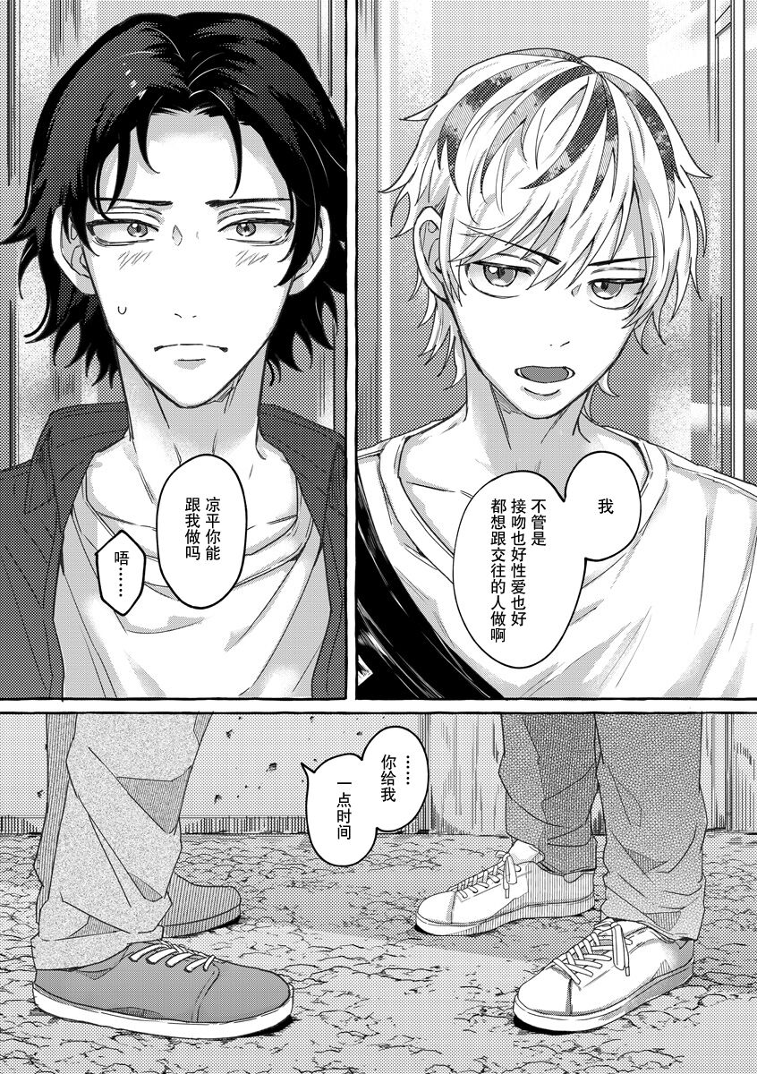Renai Antithesis | 反恋爱主义 - Page 33