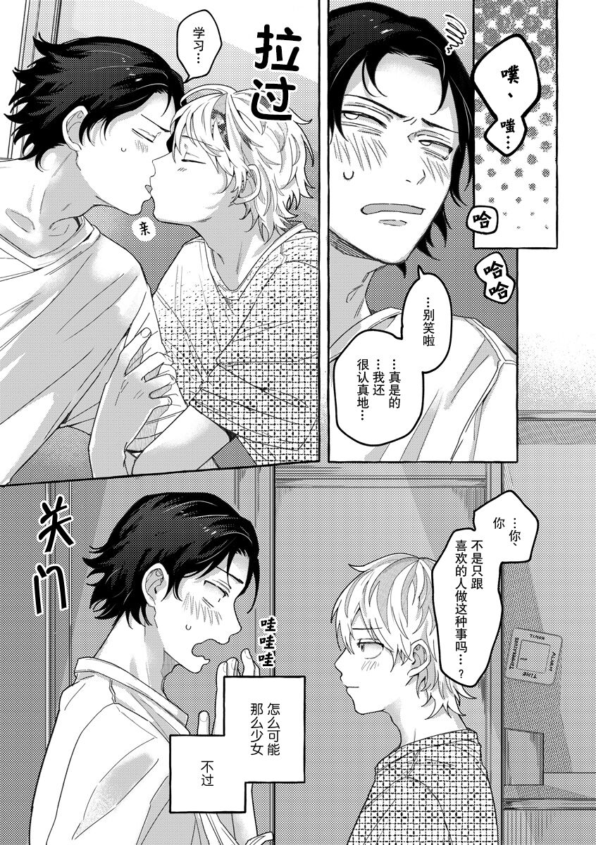 Renai Antithesis | 反恋爱主义 - Page 36