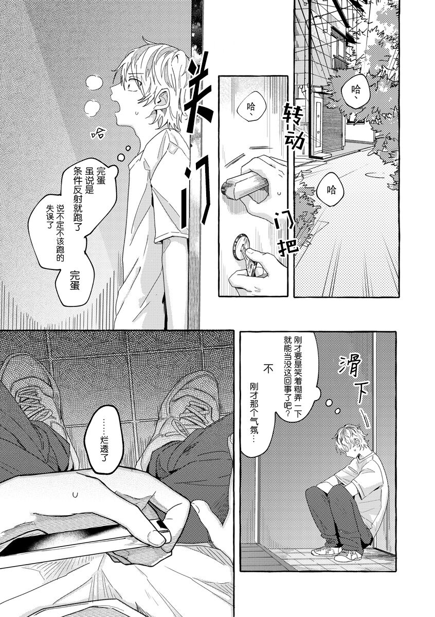 Renai Antithesis | 反恋爱主义 - Page 5