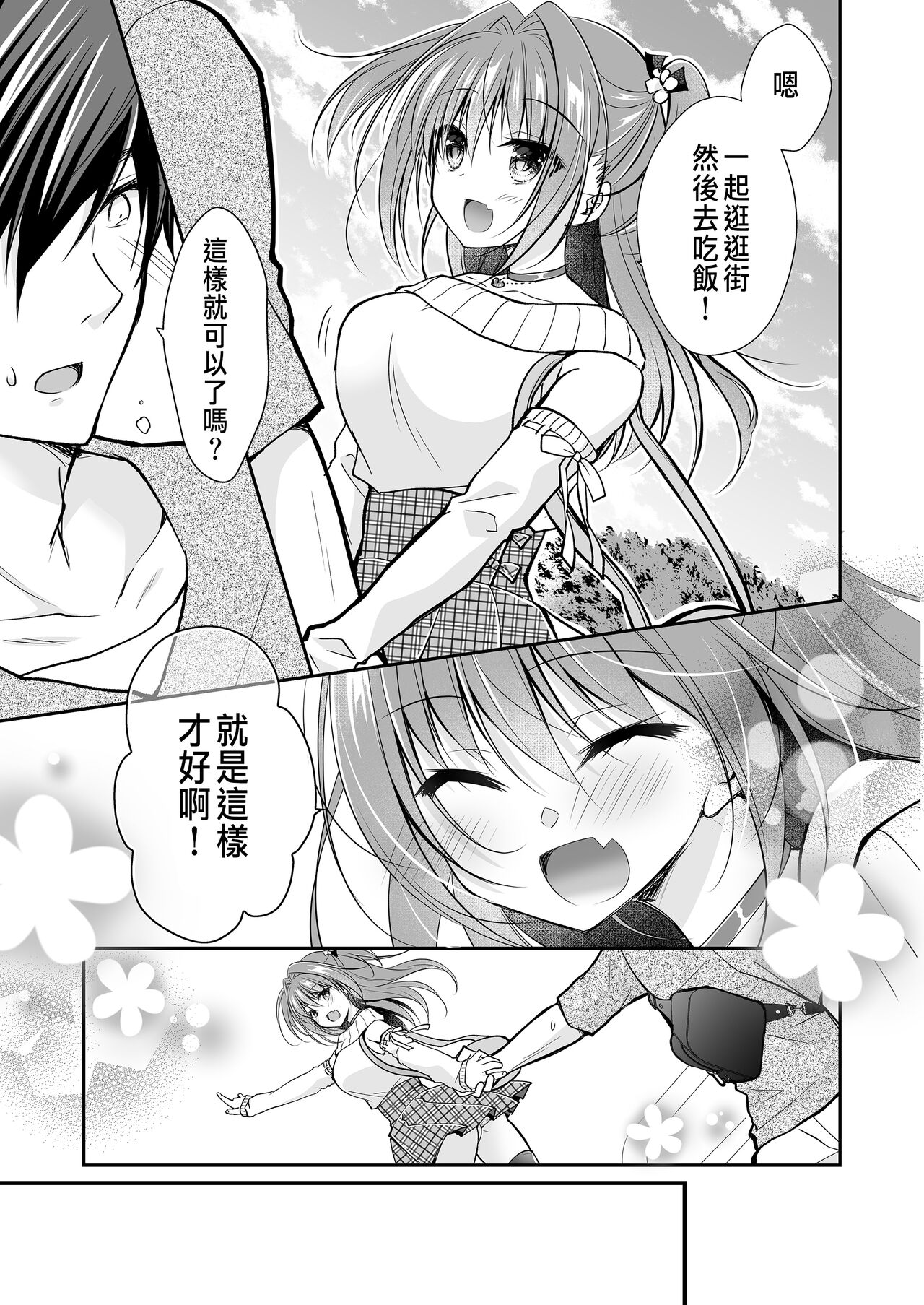 理想の恋人ができて幸せ者だった俺が彼女の妹と......。3 - Page 20