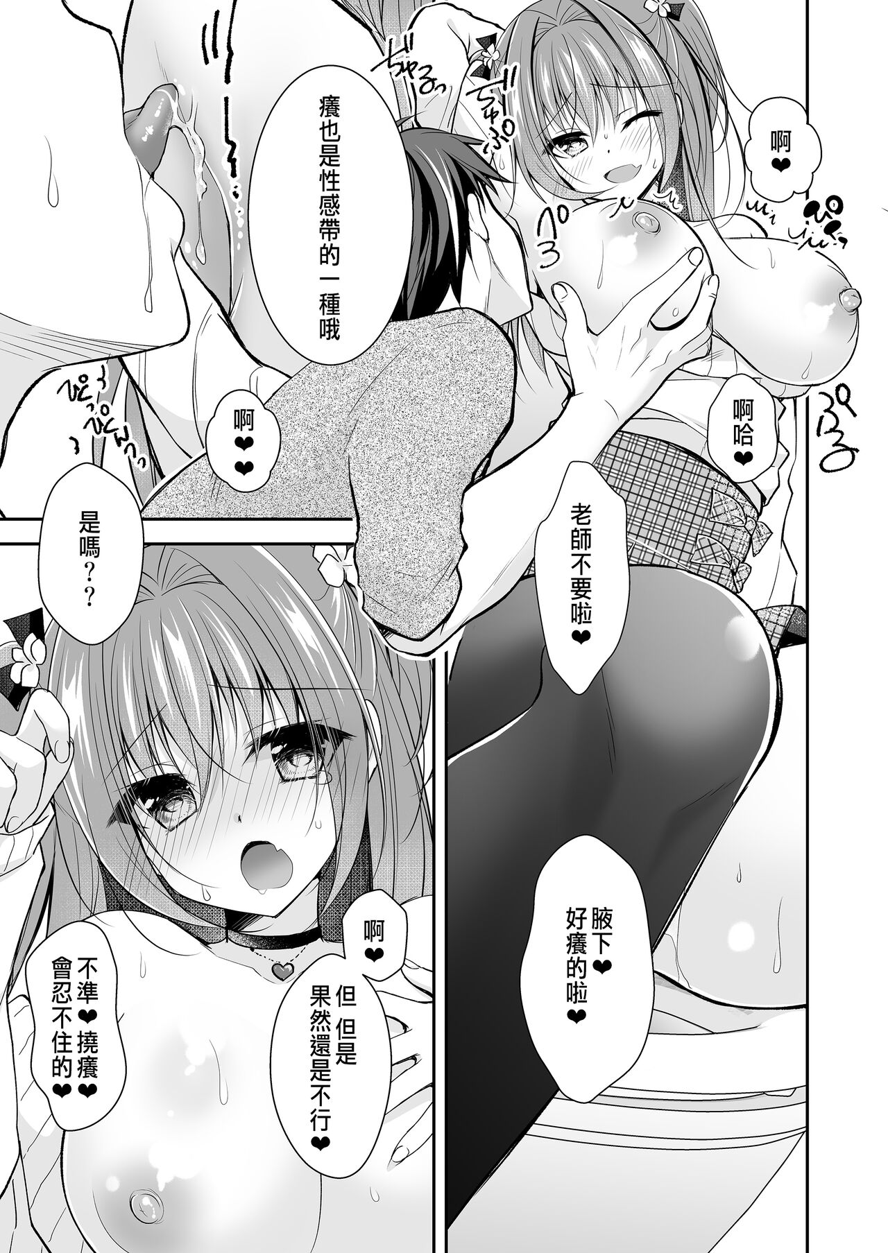 理想の恋人ができて幸せ者だった俺が彼女の妹と......。3 - Page 38