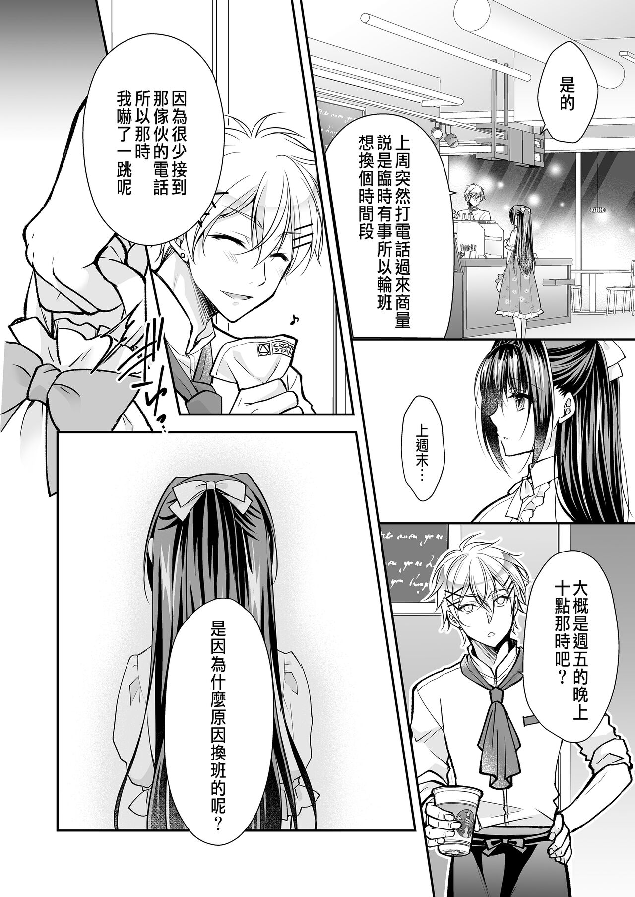 理想の恋人ができて幸せ者だった俺が彼女の妹と......。3 - Page 64