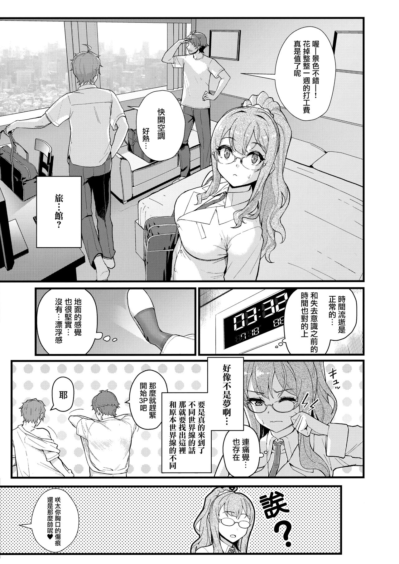 MULTI REALITY - Page 9