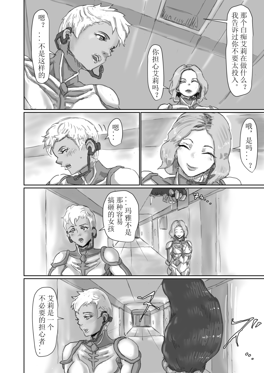 Alien Egg:Abandonded Ship (连载中)  官方中文版 - Page 20