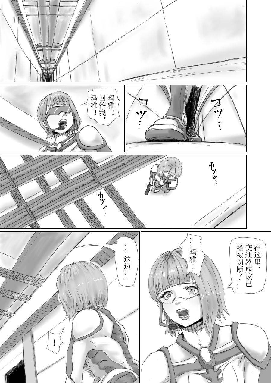 Alien Egg:Abandonded Ship (连载中)  官方中文版 - Page 51