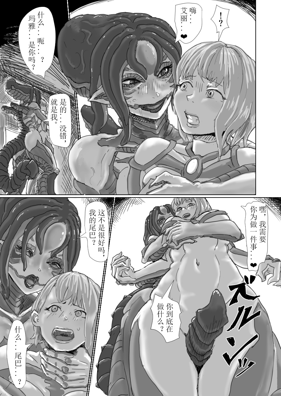 Alien Egg:Abandonded Ship (连载中)  官方中文版 - Page 53