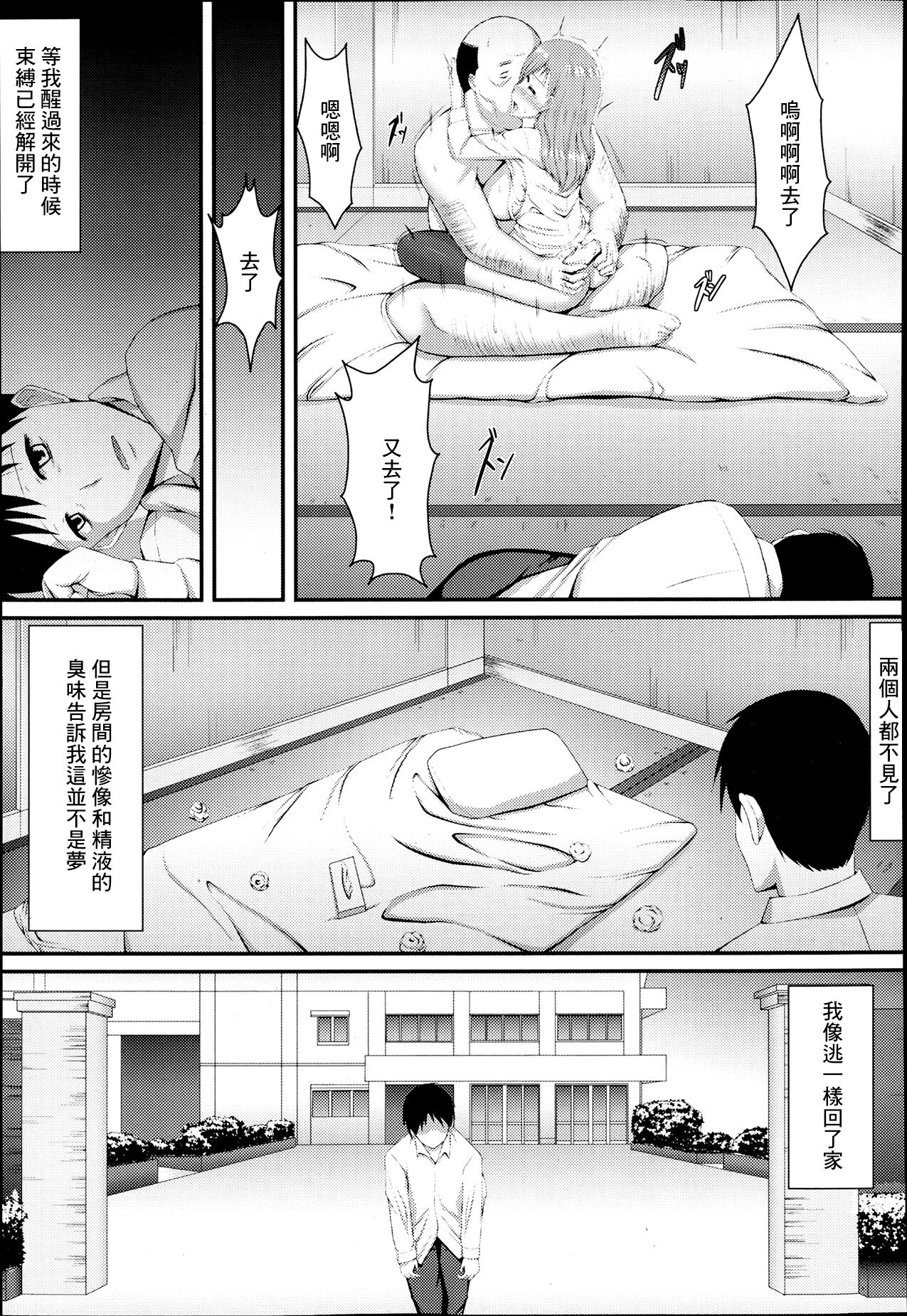 Netorareta Houkago - Page 19
