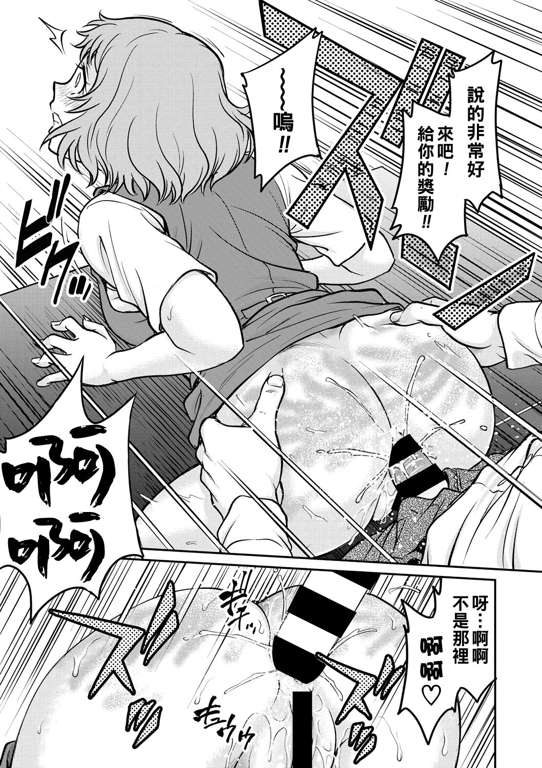 OL調教―尻叩き（Chinese） - Page 13