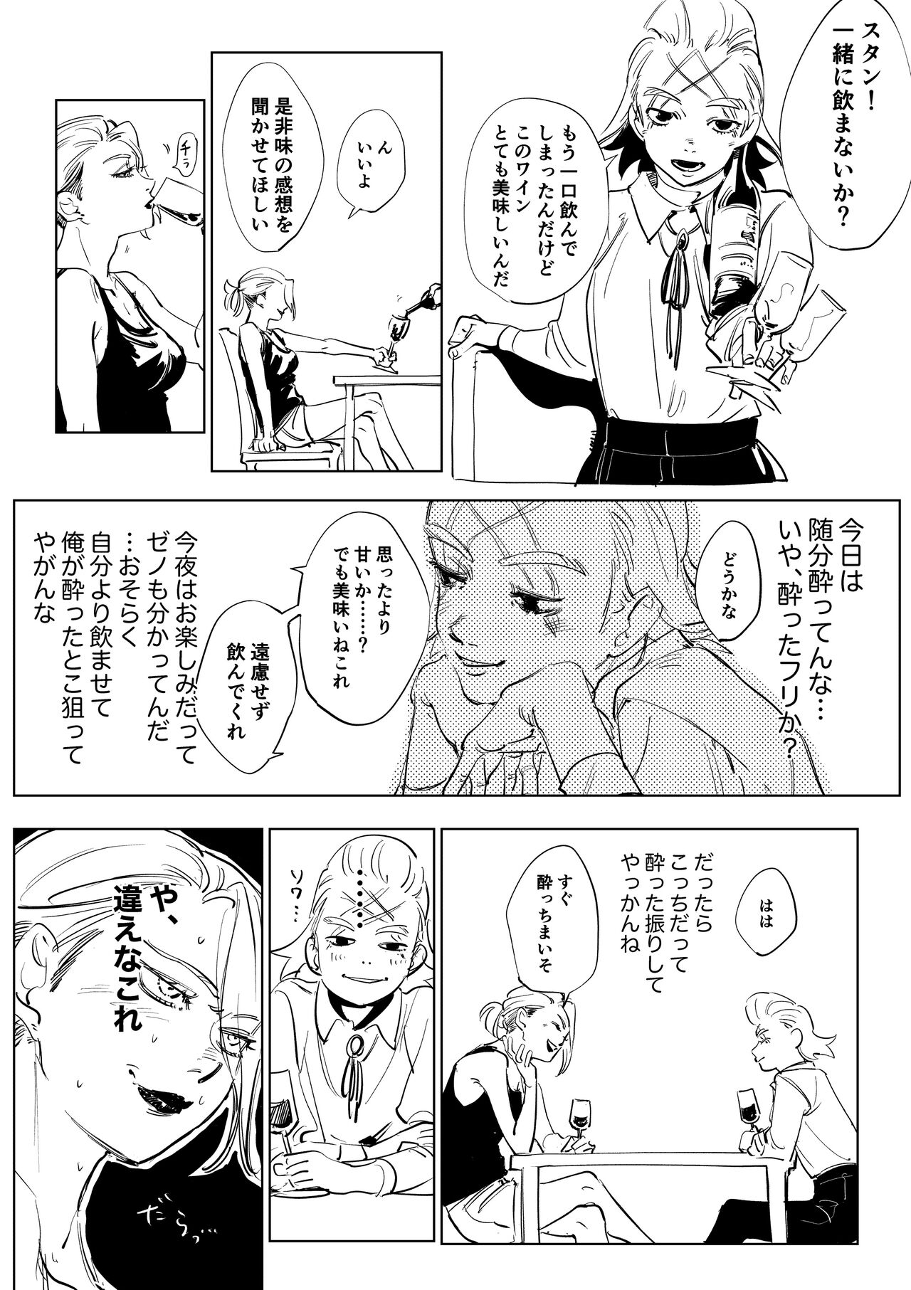 2 Ri Manga - Page 20