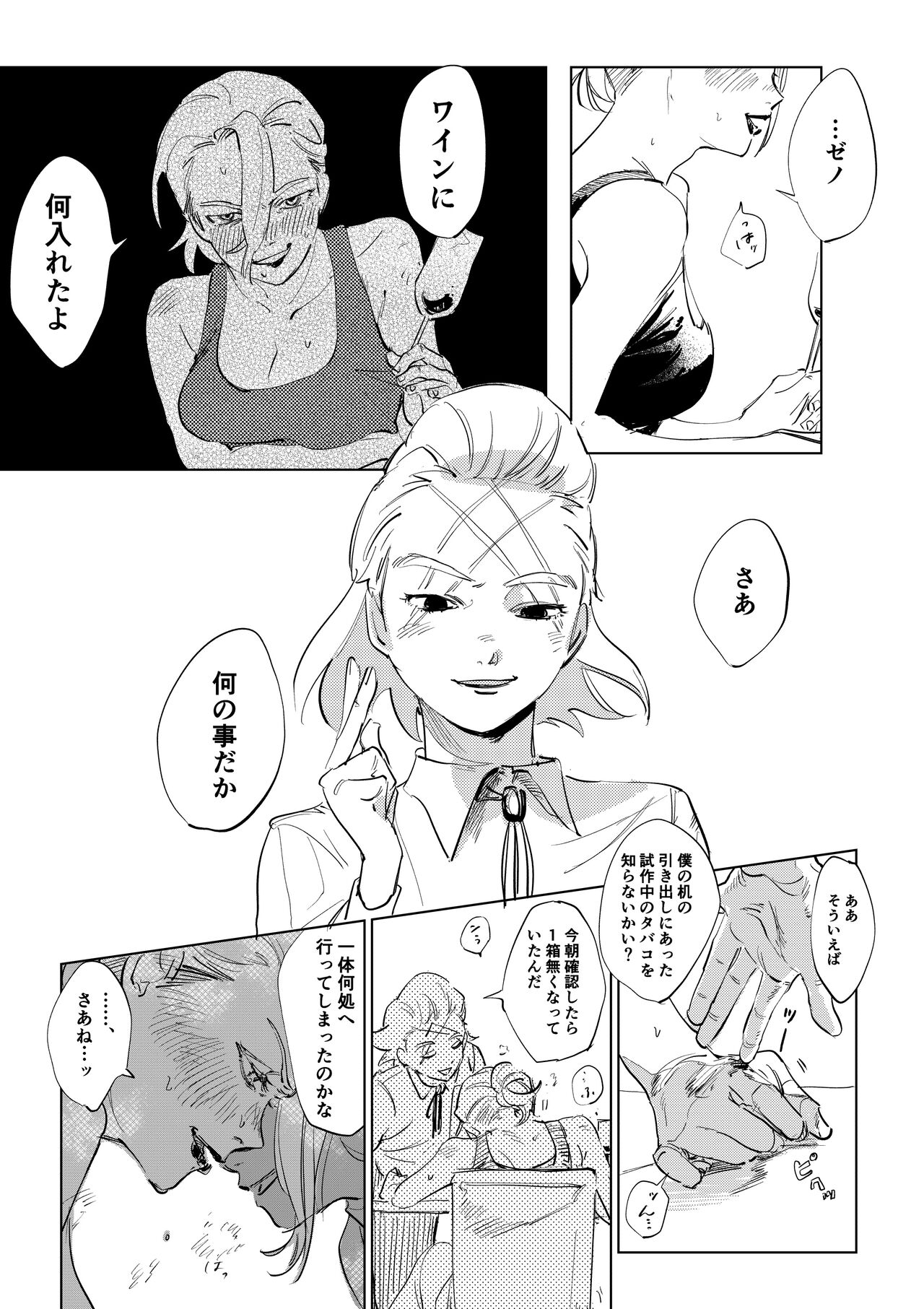 2 Ri Manga - Page 21