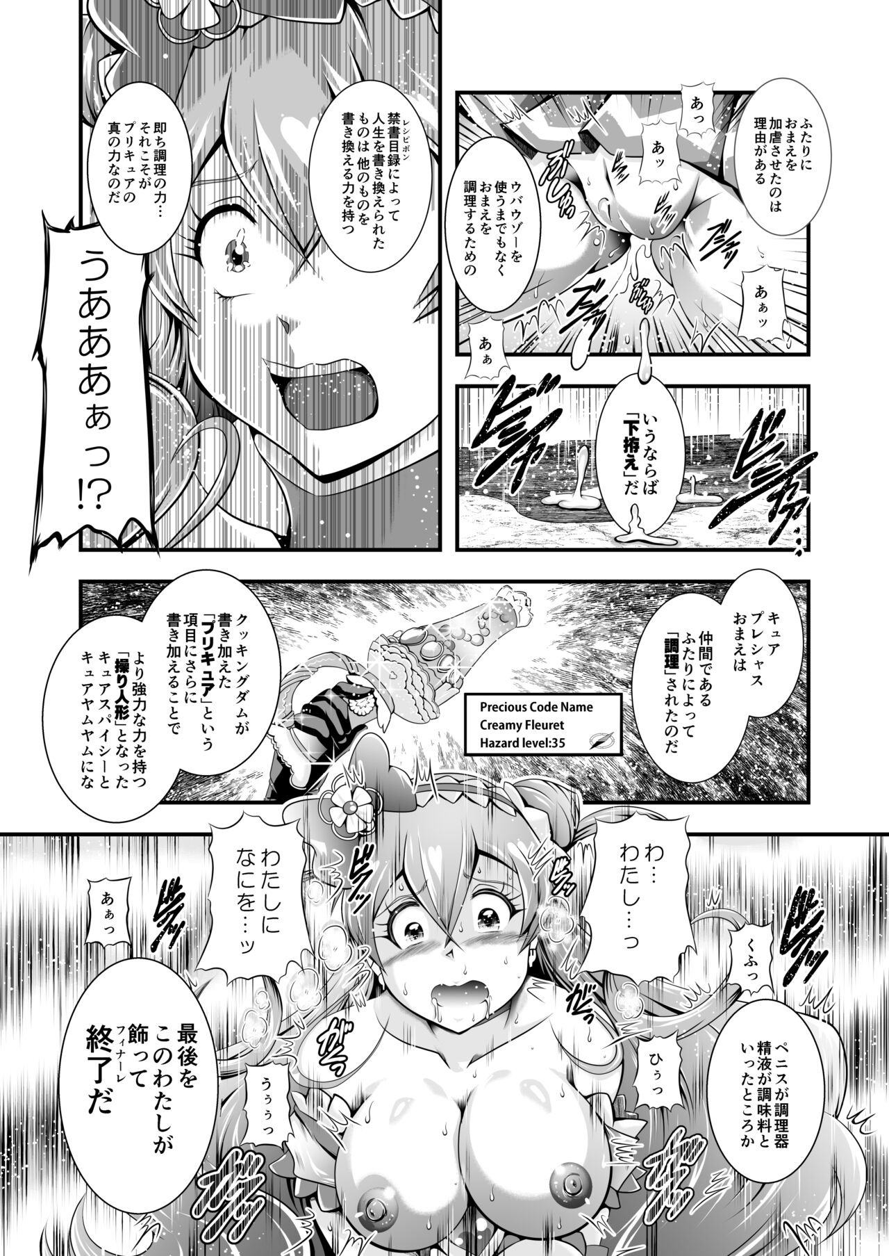 GREATEST ECLIPSE ~  Delicious Finale - Page 24